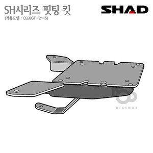 SHAD   탑케이스 핏팅킷 C650GT 12~17년식    샤드 탑박스 입점!!