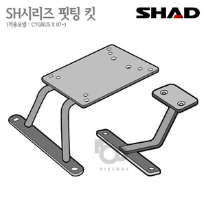 SHAD   탑케이스 핏팅킷CYGNUS X 125 07~16년식     샤드 탑박스 입점!!