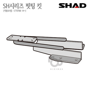 SHAD   탑케이스 핏팅킷CTX700 14~   3P사이드케이스  동시장착가능!! 샤드 탑박스 입점!!