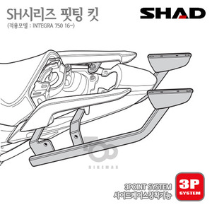 SHAD   탑케이스 핏팅킷INTEGRA750 16~    3P사이드케이스  동시장착가능!! 샤드 탑박스 입점!!