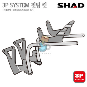 SHAD   사이드케이스  핏팅킷 SH36CBR650F/CB650F 13~년식   3P 시스템!!  샤드 탑박스 입점!!